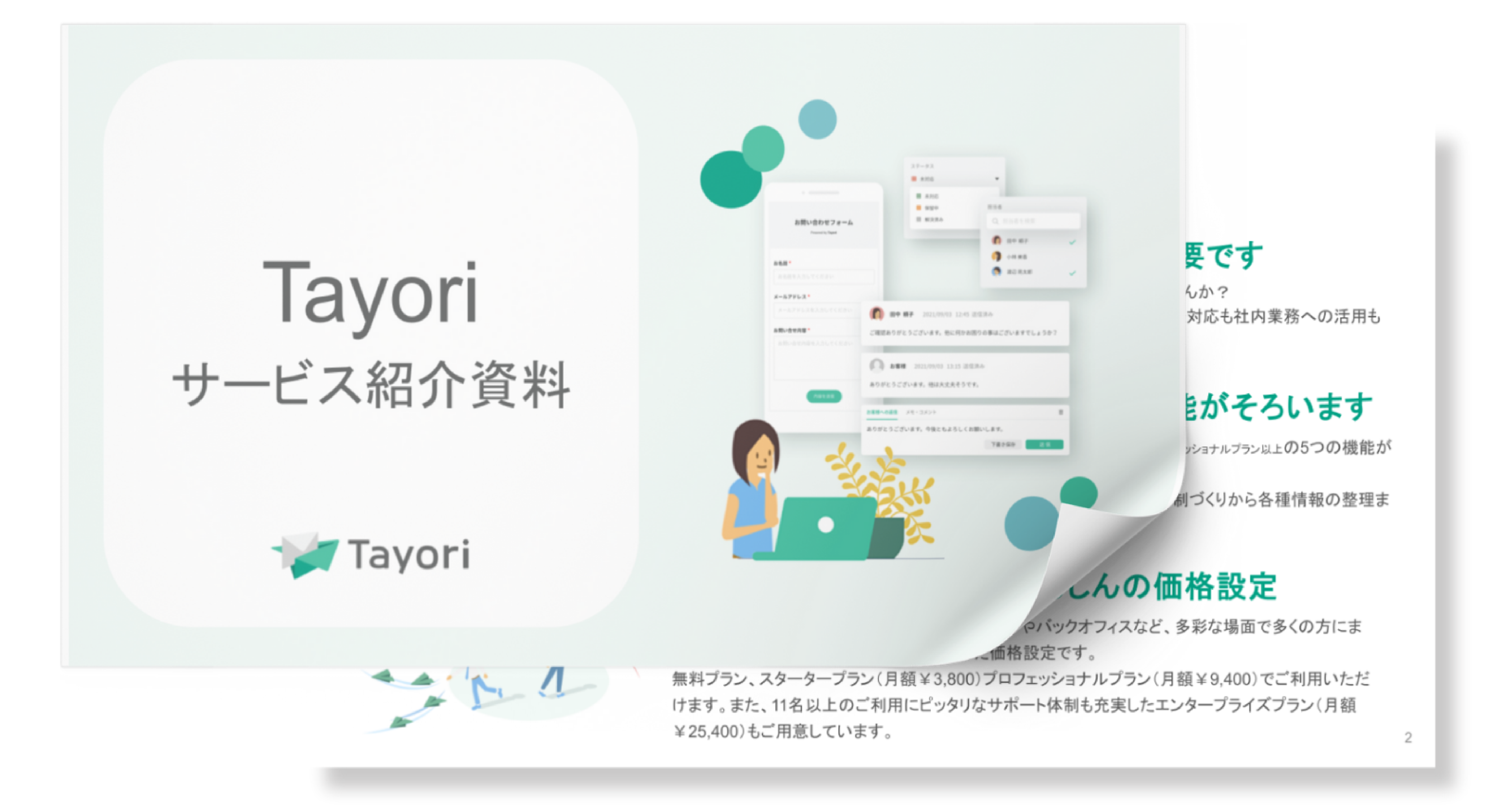 Tayoriサービス紹介資料の表紙画像
